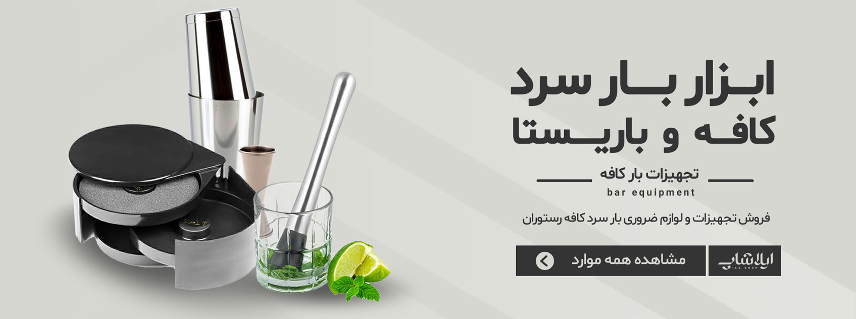 ظروف فلزی کافی شاپ