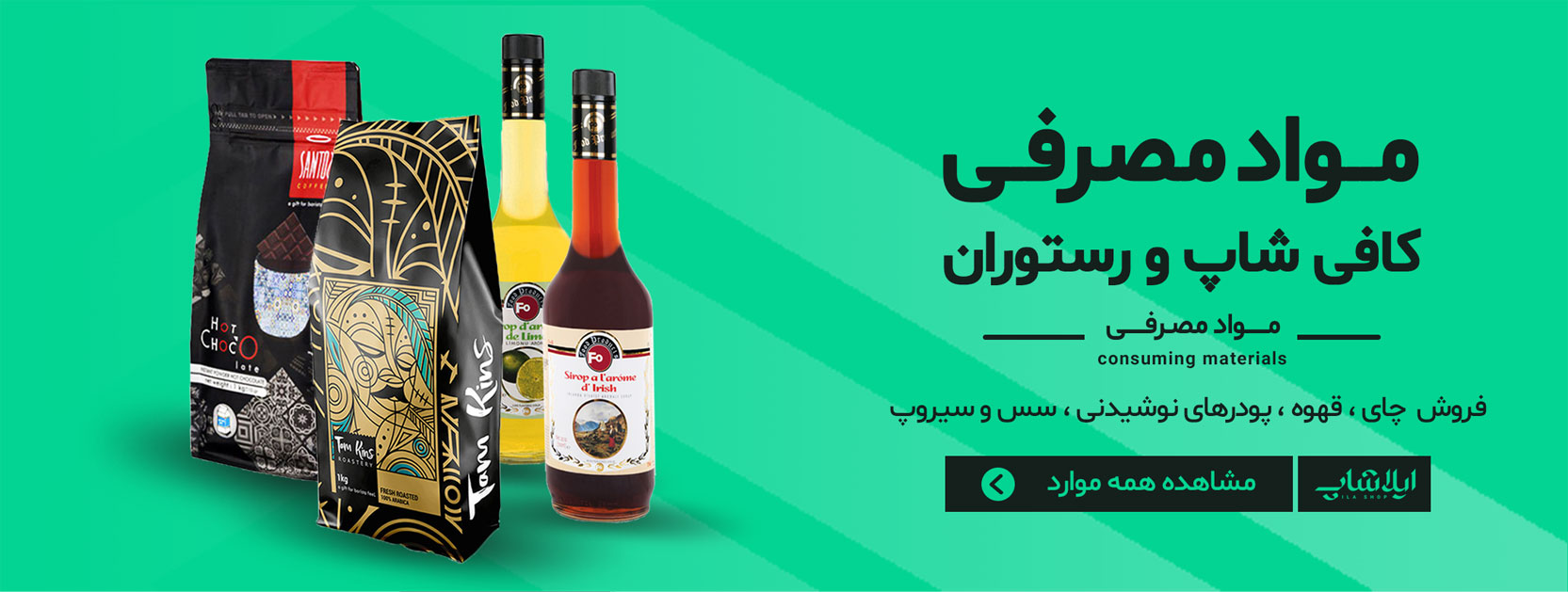 ظروف فلزی کافی شاپ