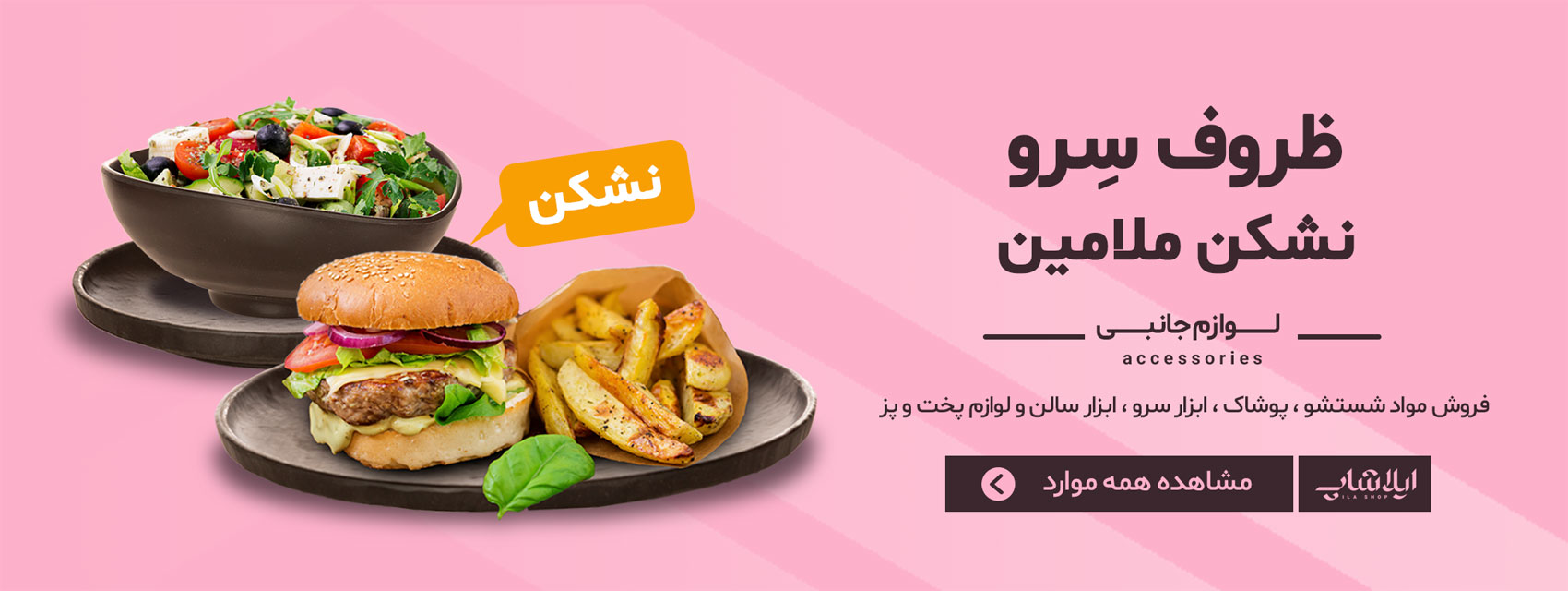 ظروف فلزی کافی شاپ